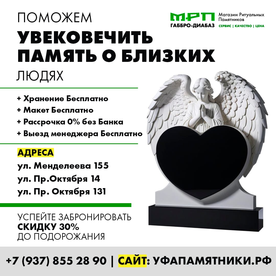 Изготовление памятников из гранита в Уфе