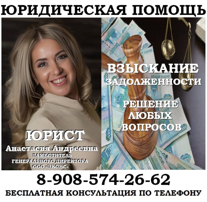 Юрист по взысканию долга