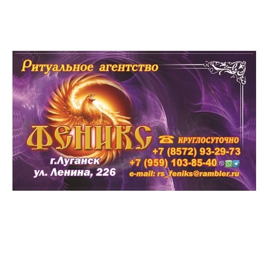 Ритуальные услуги в г. Луганске