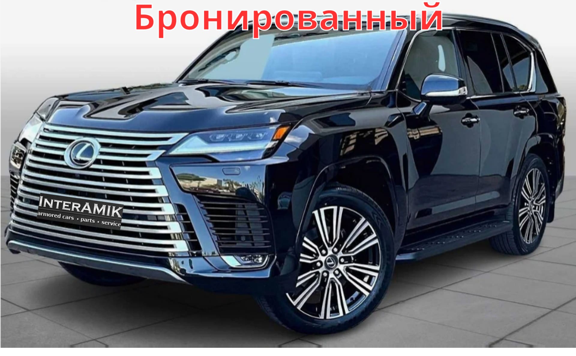 Новый Бронированный Lexus LX600 (B6/В7)