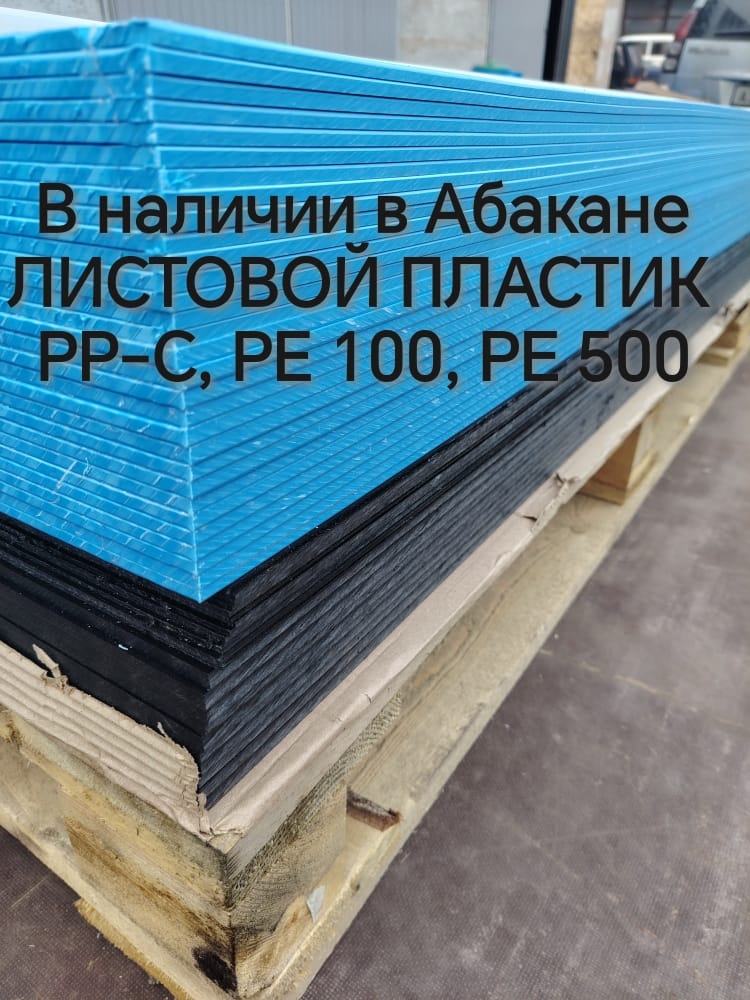 Листовой пластик ПНД