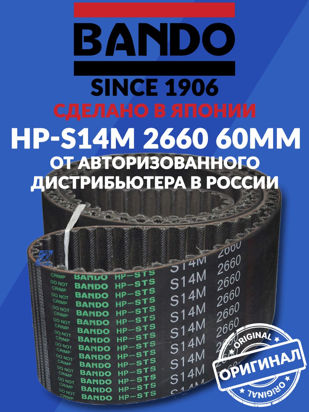 Ремни Bando для судов на воздушной подушке — фото 4