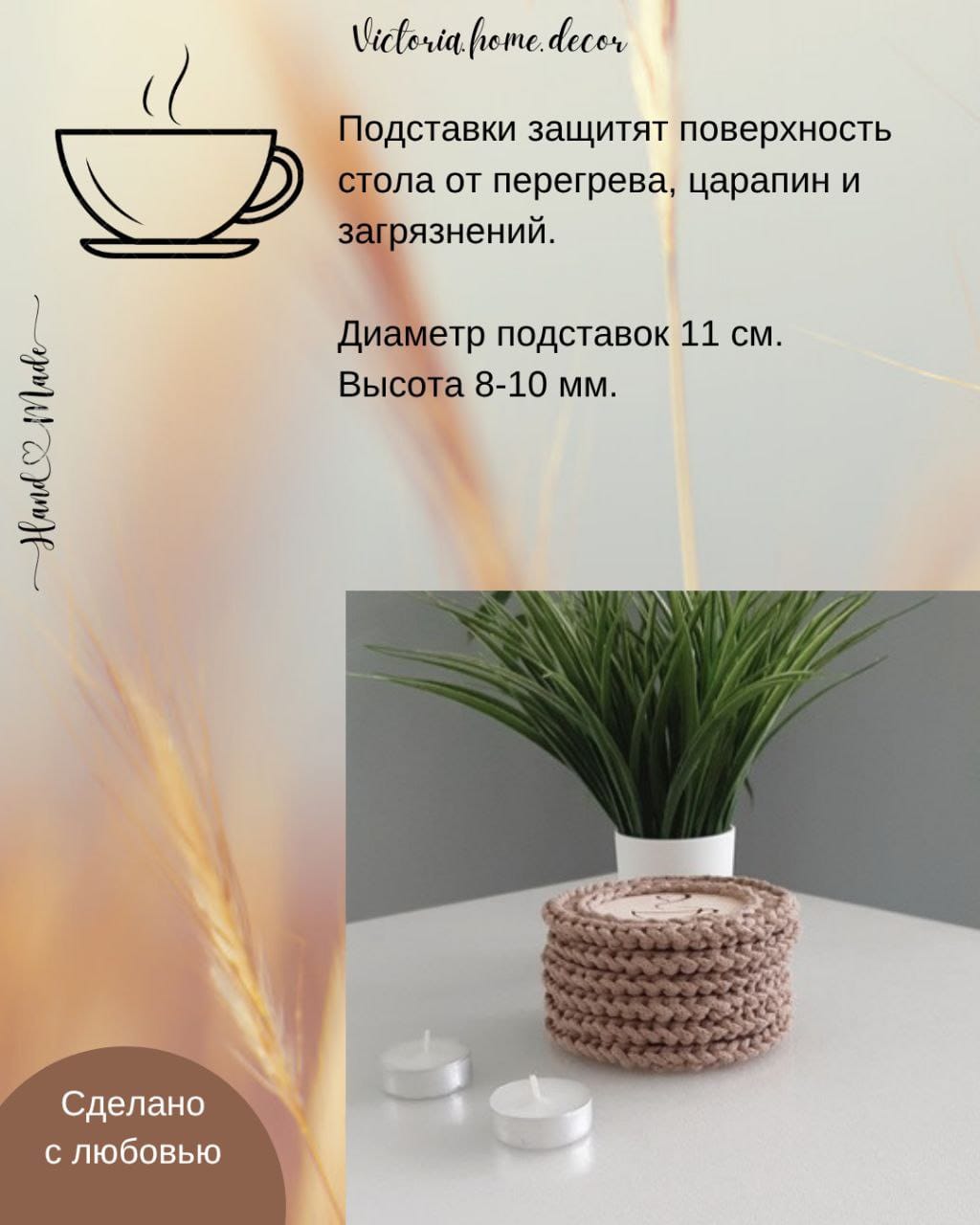 Подставки под кружки, чашки, бокалы с корзинкой 6+1 шт. Набор для сервировки стола. Вязаные/плетеные подставки/плейсматы под горячее. Цвет бежевый — фото 11