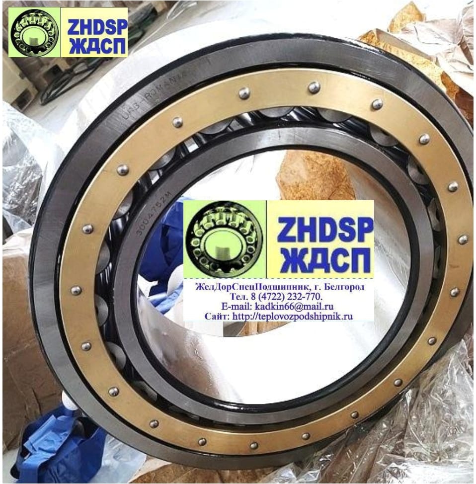 Подшипник 3004752 М коренной опоры дробилок СМ-16Д. Внутреннее кольцо вынимается в обе стороны, без реборда-20 длинных роликов-игл