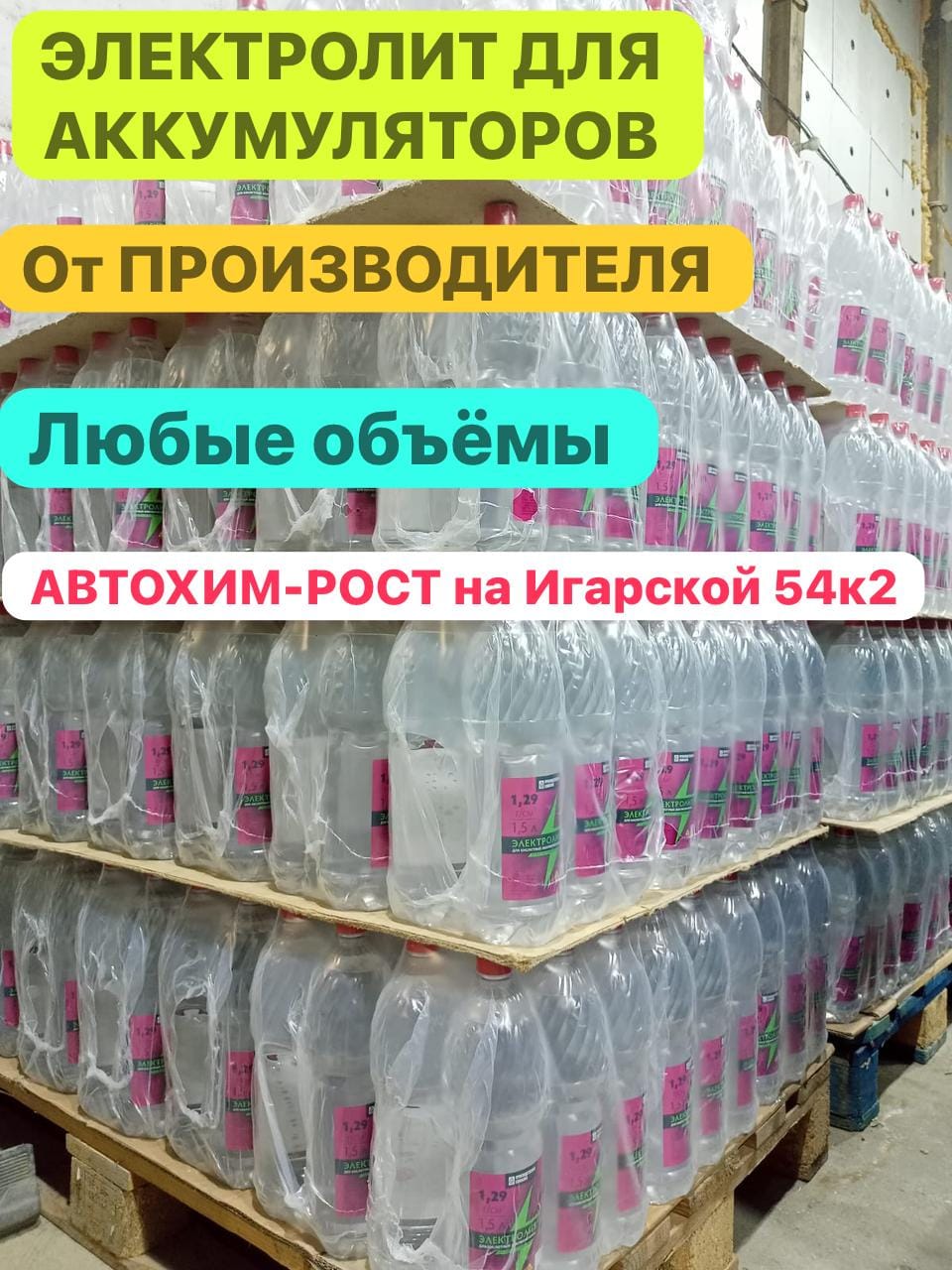 Электролит кислотный от производителя 1,29. Канистра 10л.