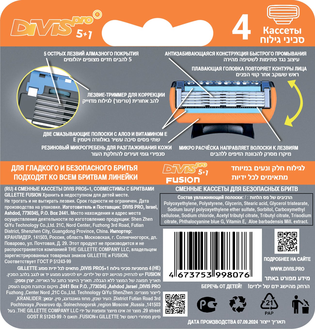 Аналог Gillette Fusion5 Сменные кассеты для бритья DIVIS PRO5+1, 4 кассеты в упаковке — фото 2
