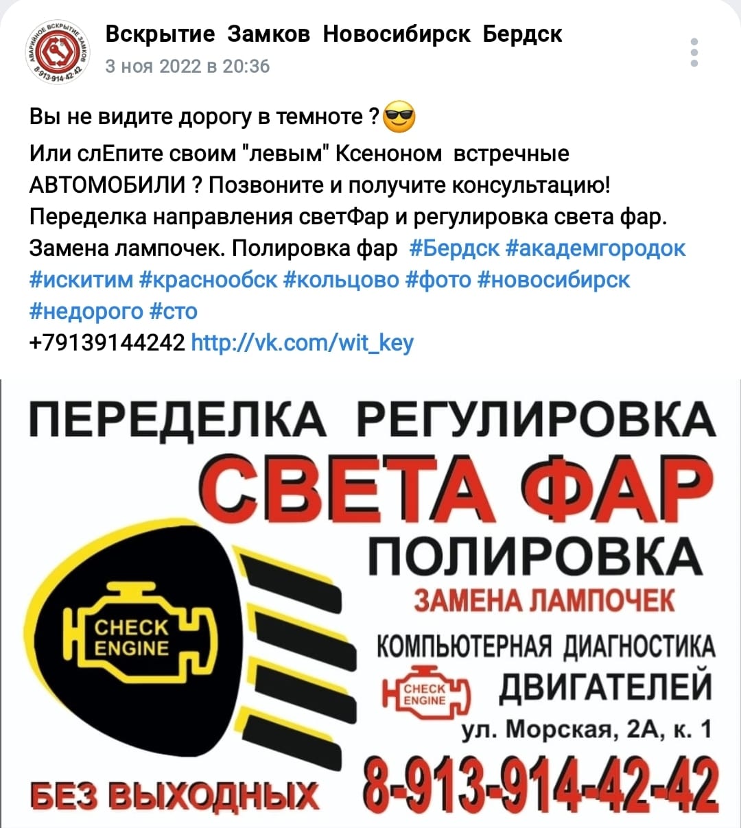 Фары.   Регулировка направления света фар в Бердске Академгородке — фото 3