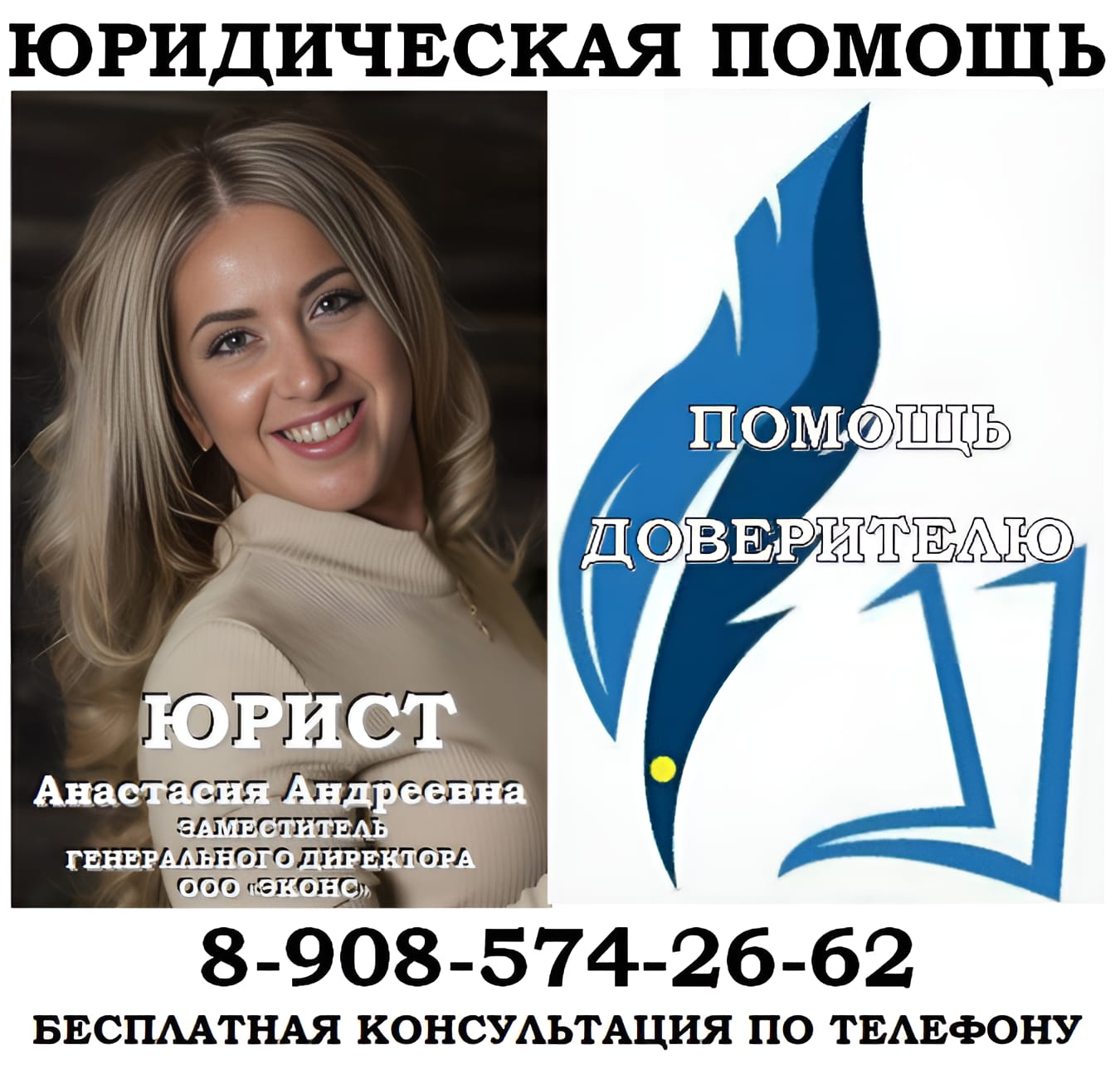 Юридическая консультация