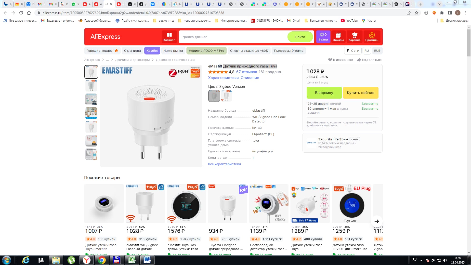 Датчик природного газа Tuya — фото 3