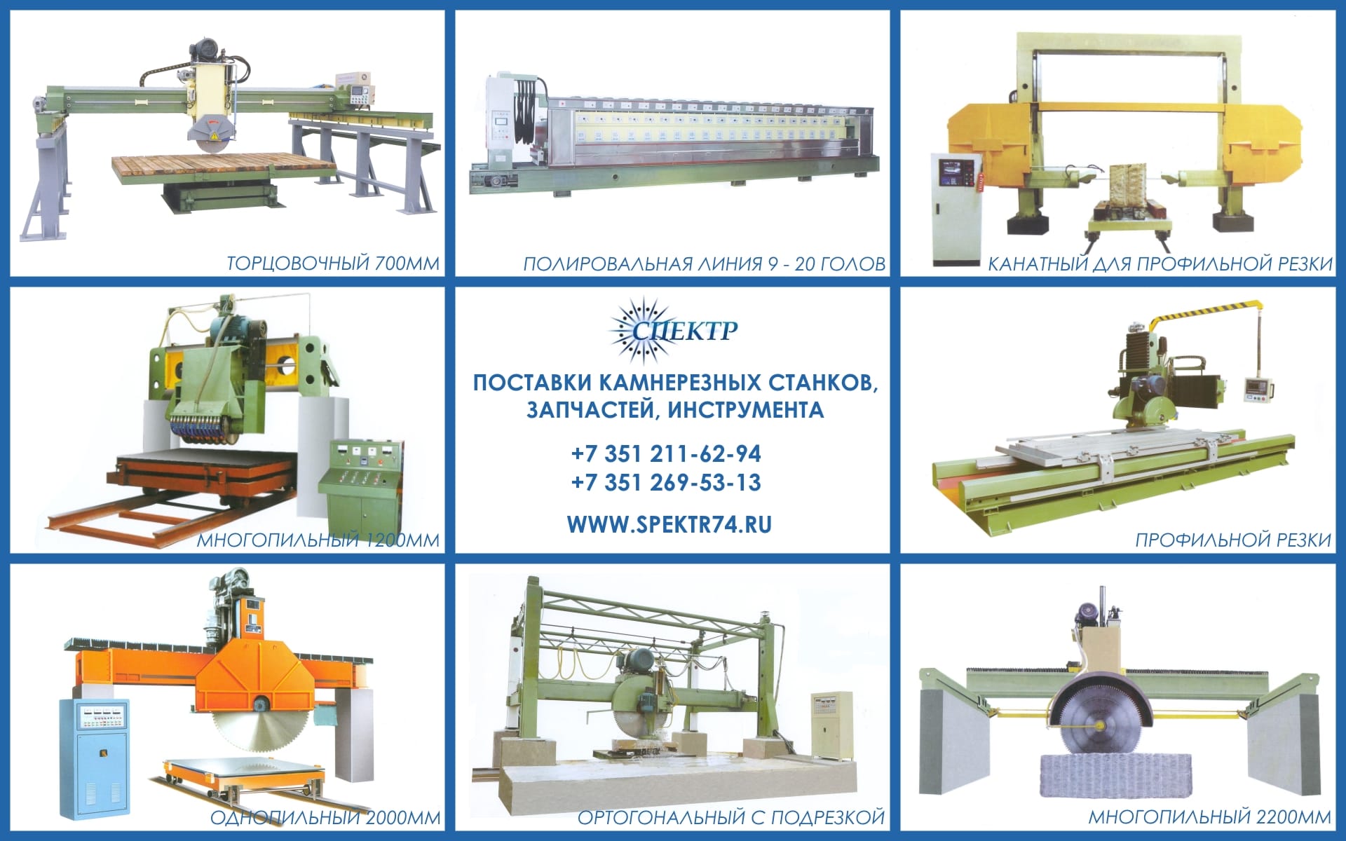 Станки для распиловки, шлифования, обработки камня