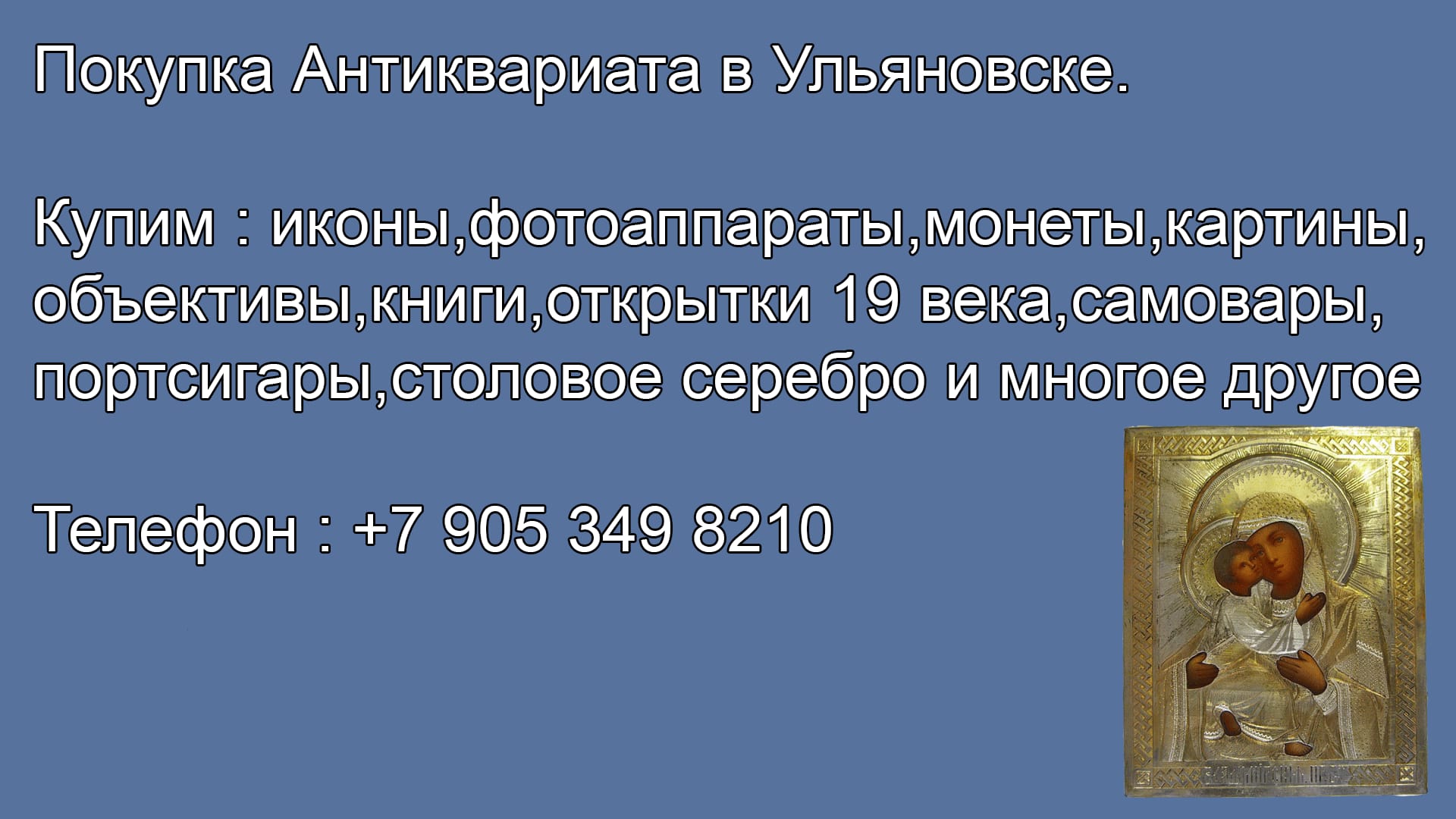 Покупка икон в Ульяновске.          Антикварные магазины.          Где продать икону в дальнем засвияжье.          Ломбарды — фото 4