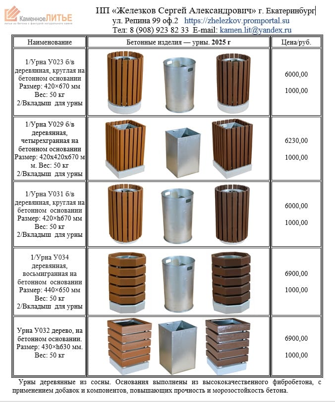 Урна.  Урна круглая,  деревянная на бетонном основании.  У023 — фото 2