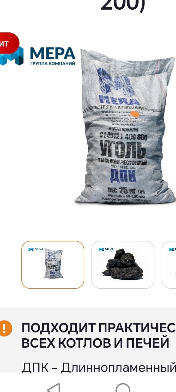 Уголь Эко горошек