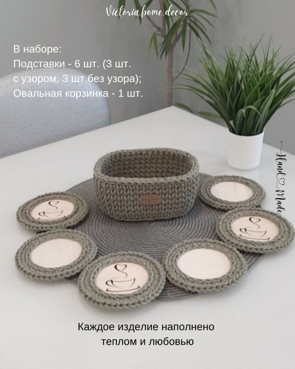 Подставки под кружки, чашки, бокалы с корзинкой 6+1 шт. Набор для сервировки стола. Вязаные/плетеные подставки/плейсматы под горячее. Цвет оливковый — фото 7