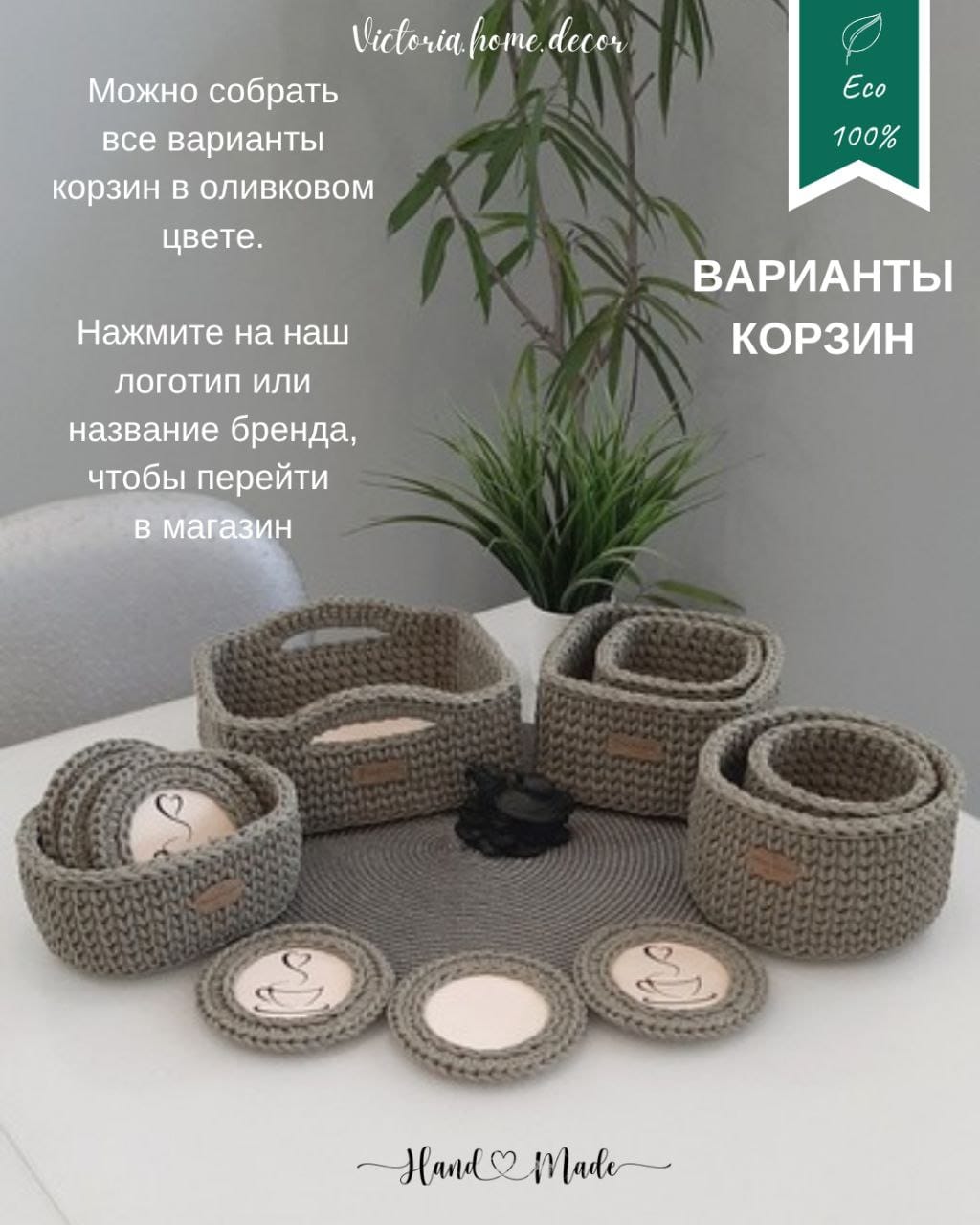 Подставки под кружки, чашки, бокалы с корзинкой 6+1 шт. Набор для сервировки стола. Вязаные/плетеные подставки/плейсматы под горячее. Цвет оливковый — фото 14