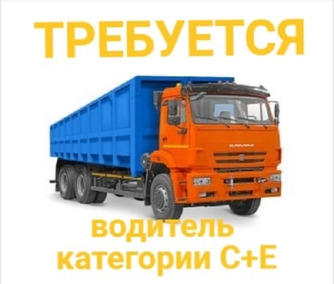 Водитель на КАМАЗ с прицепом — фото 3