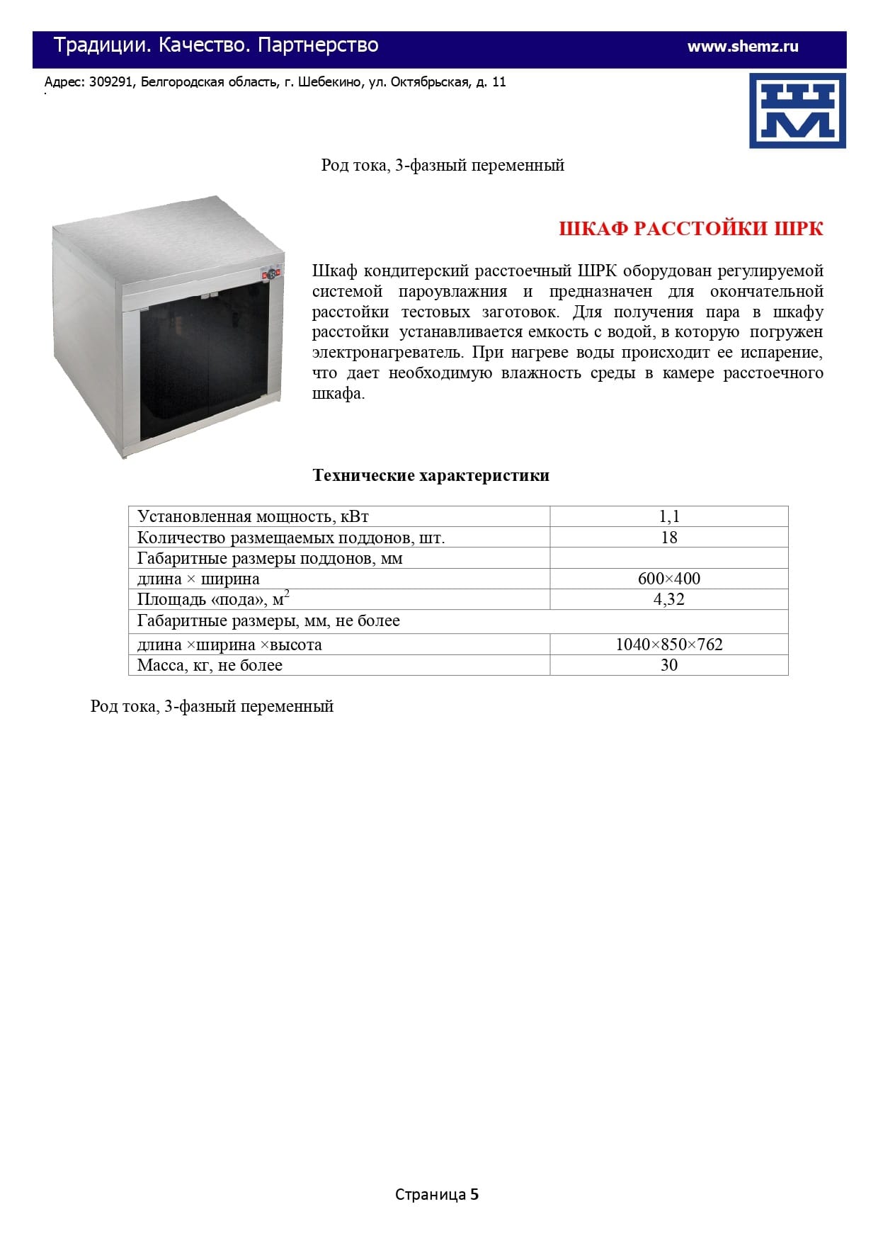 Хлебопекарное оборудование