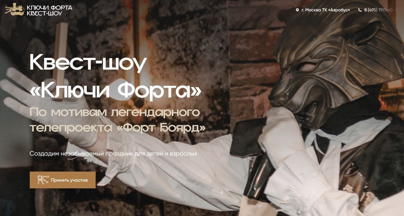 Детский день рождения в стиле Форт Боярд