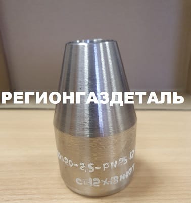Переход 50х20-2,5 ст.12Х18Н10Т 01 СТО 79814898 116