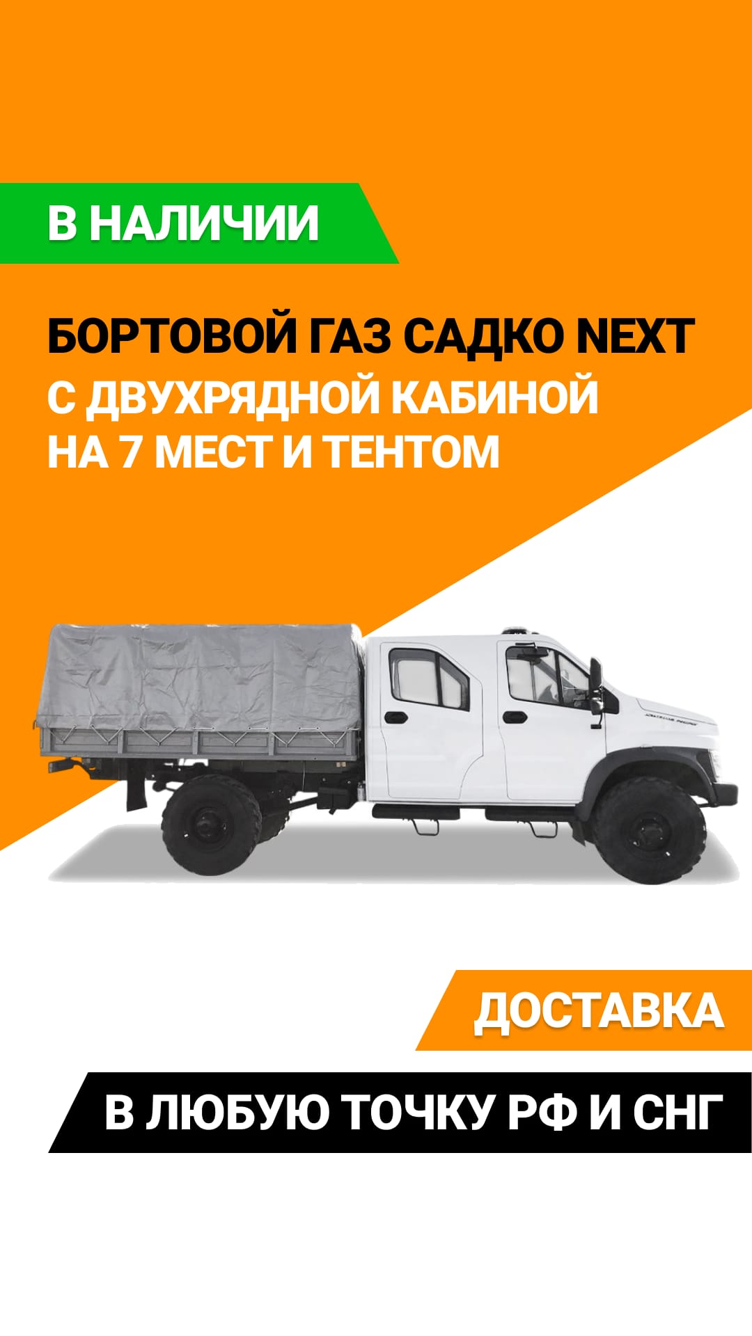 Автомобиль ГАЗ «Егерь 2» — купить бортовой или фургон-мастерскую с полным приводом и сдвоенной кабиной | СпецТехПром