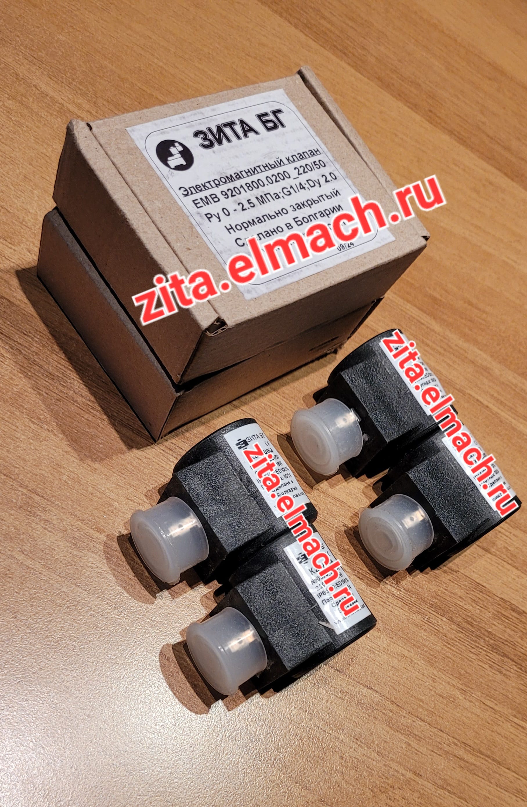 Клапан электромагнитный 9201800 для горелок ГБЖ Пр-во Брестсельмаш