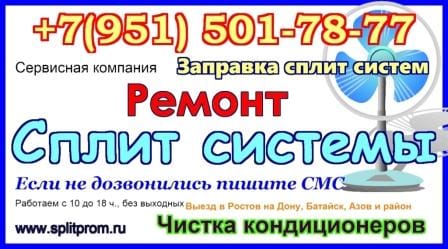 Чистка кондицонера в Ростове