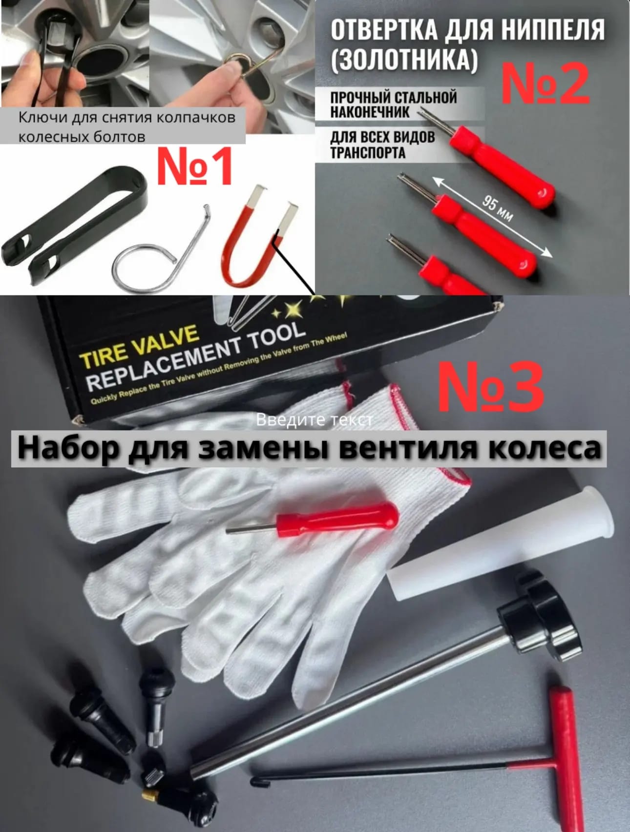 Отвертка для монтажа ниппеля, ключ для золотника, экстрактор для снятия и установки ниппеля