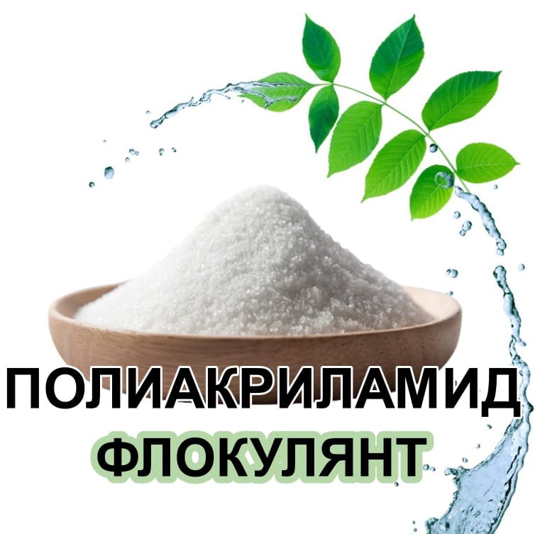 Флокулянт катионный