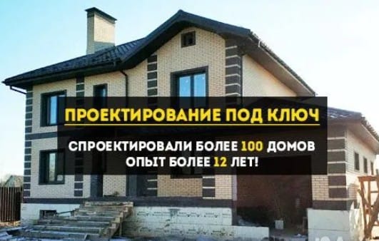 Проект Дома. Кирпич, блок. Проектировщик Газобетон
