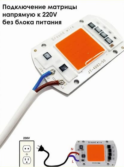 Светодиодная фитоматрица 220V, 30 и 50W — фото 2