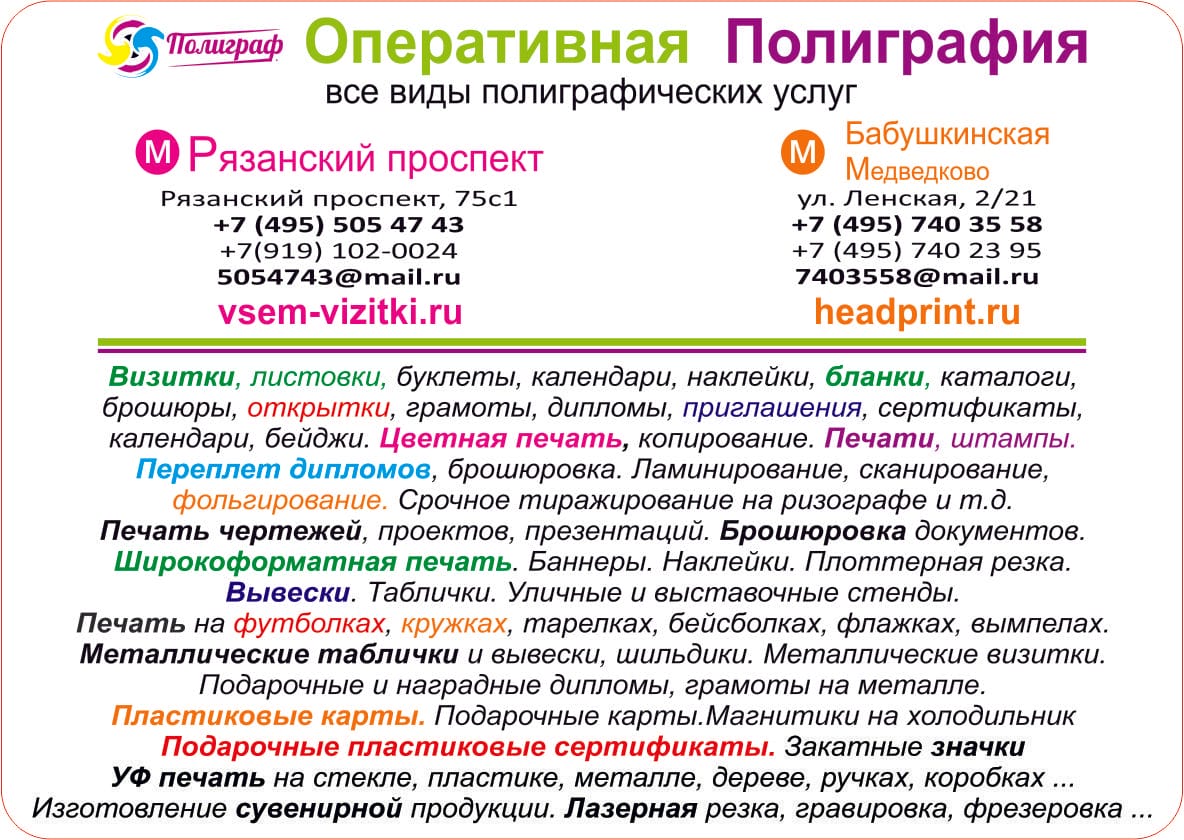 Типография ЮВАО +7(495)5054743 СВАО +7(495)7403558 Печать на одежде. Широкоформатная и УФ печать. Рекламные конструкции: Стенды. Вывески. Указатели. Баннеры. Наклейки. Таблички. Щтендеры