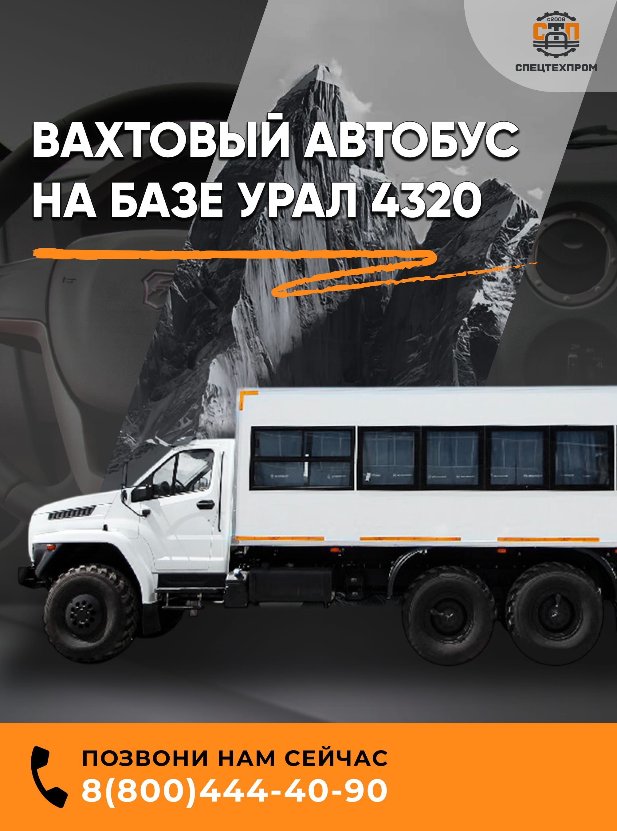 Купить вахтовку на 32 места КАМАЗ или УРАЛ — цена, характеристики, доставка по РФ от производителя