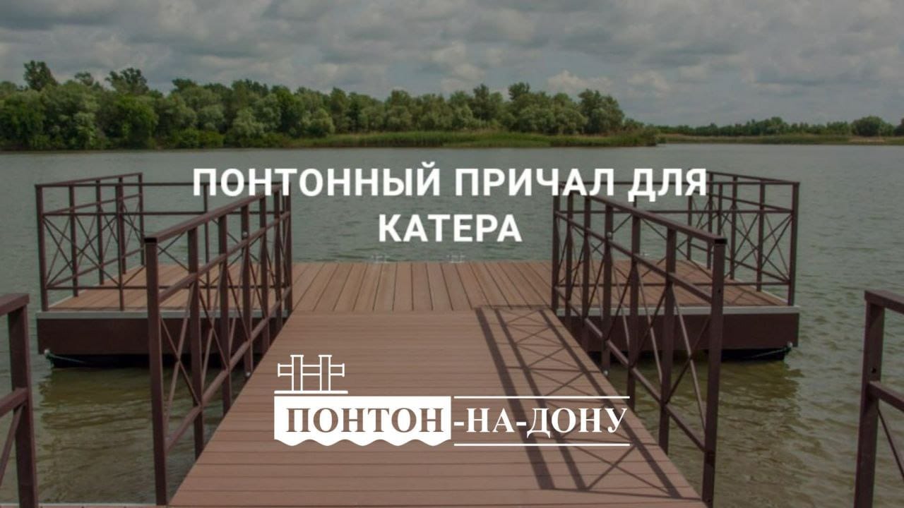 Производство понтонов, причалов и подъемников для катеров и яхт, площадки для рыбалки и отдыха — фото 3