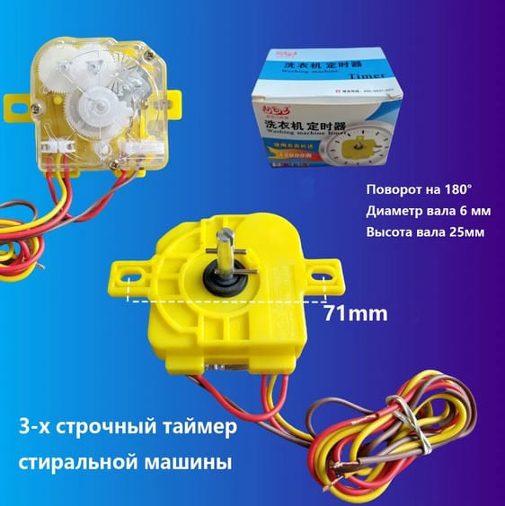 Таймер DXT15 стиральной машины, 3 провода, 15 минут — фото 4