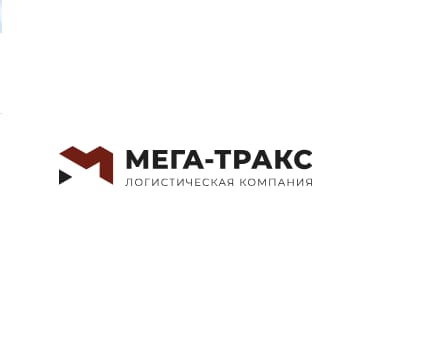 Мега-Тракс - международные грузоперевозки