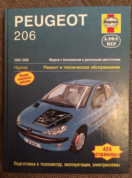 Книга по ремонту автомобиля Peugeot 206