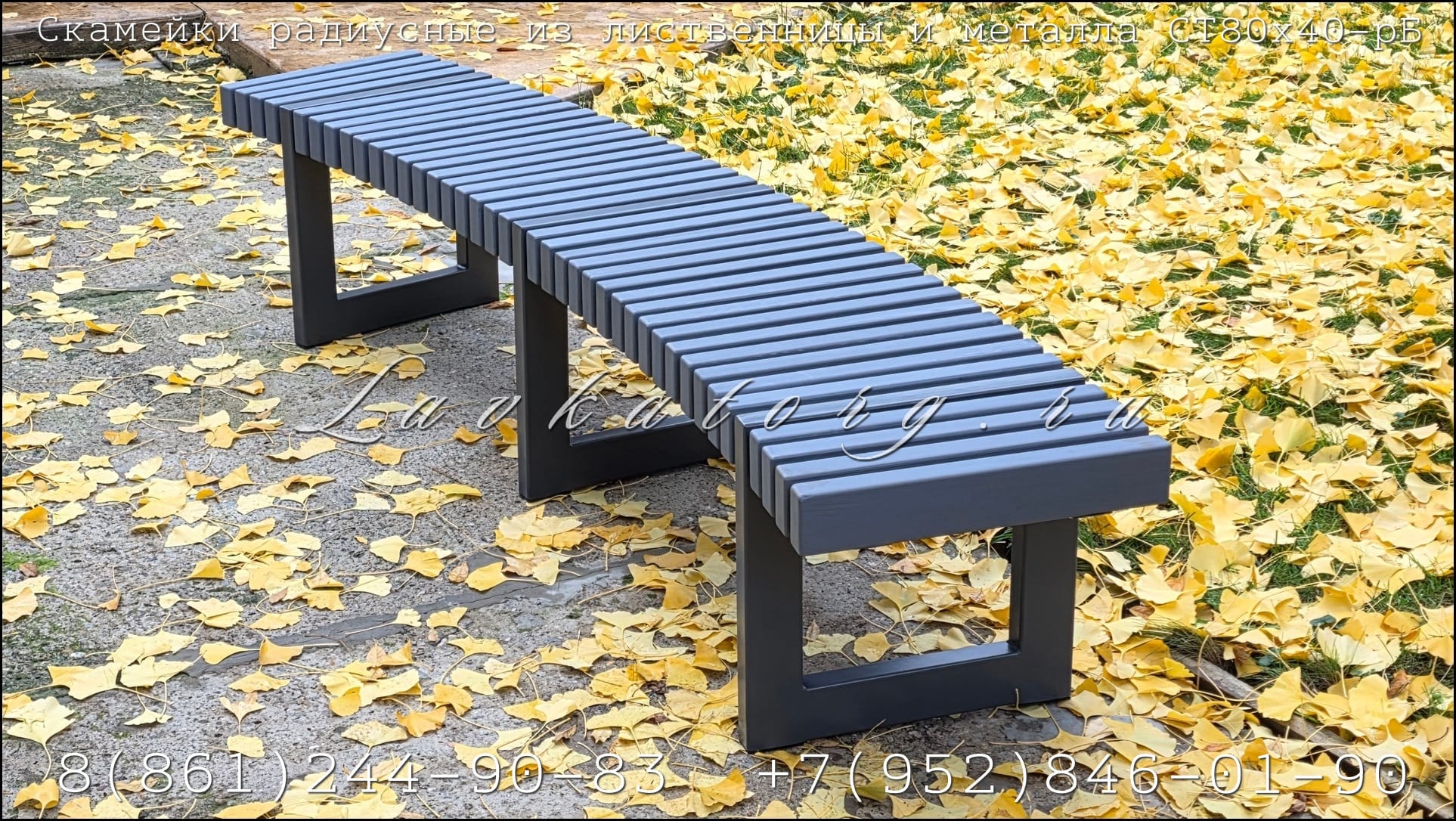 Скамейки радиусные из лиственницы и металла СТ80х40л-рЛ — фото 4