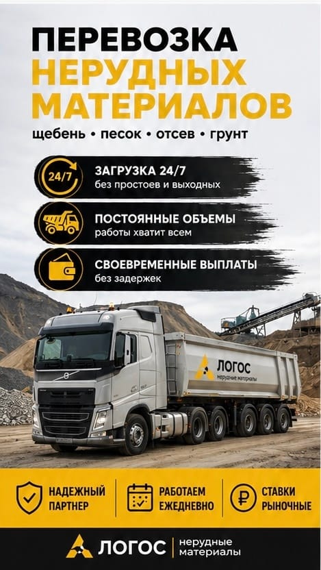 Работа для самосвалов без простоев. Рыночные ставки