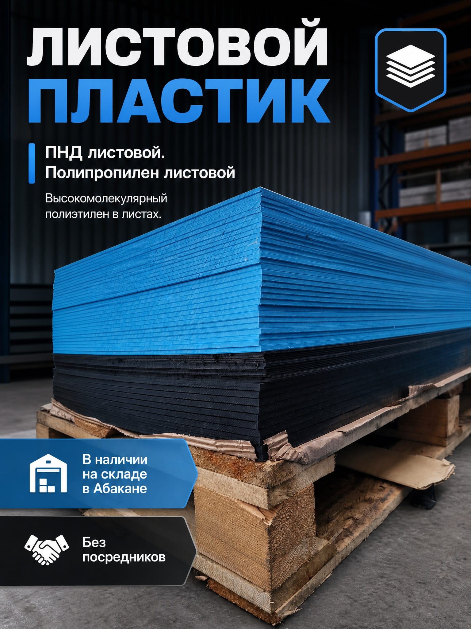 Листовой полипропилен
