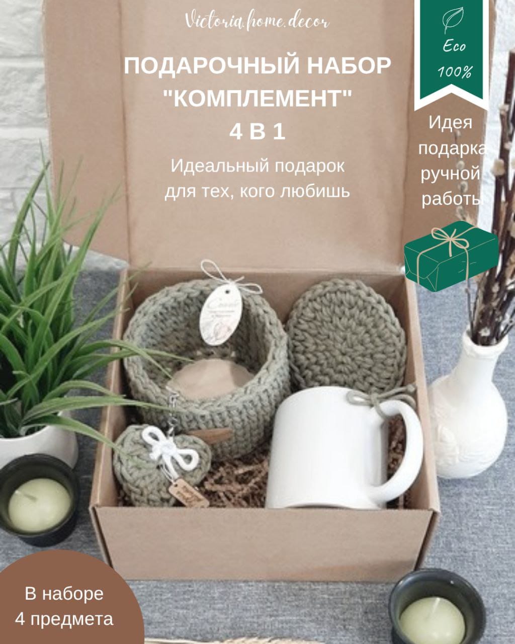Подарочный набор/подарочный бокс "4 в 1". Подарки ручной работы.  Цвет оливковый/белый