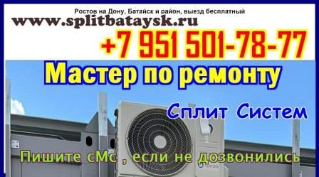 Чистка и монтаж кондиционера  в Батайске купить