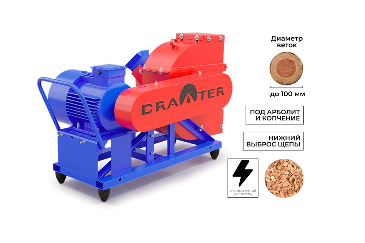 Промышленный щепорез DraXter Щ-450Э (элект; 11 кВт (380В); сито 30 мм.; раструб 300х300 расш.; КБ13': 4К; АЗ 11 кВт)