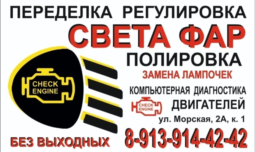 Фары.   Регулировка направления света фар в Бердске Академгородке — фото 4