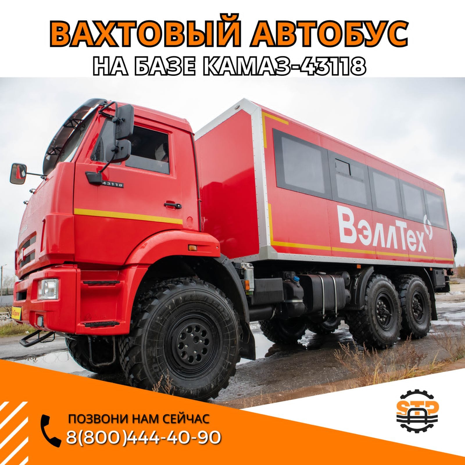 Вахтовка КАМАЗ 43118 на 22 места: специальный автобус дизельный — цена и характеристики