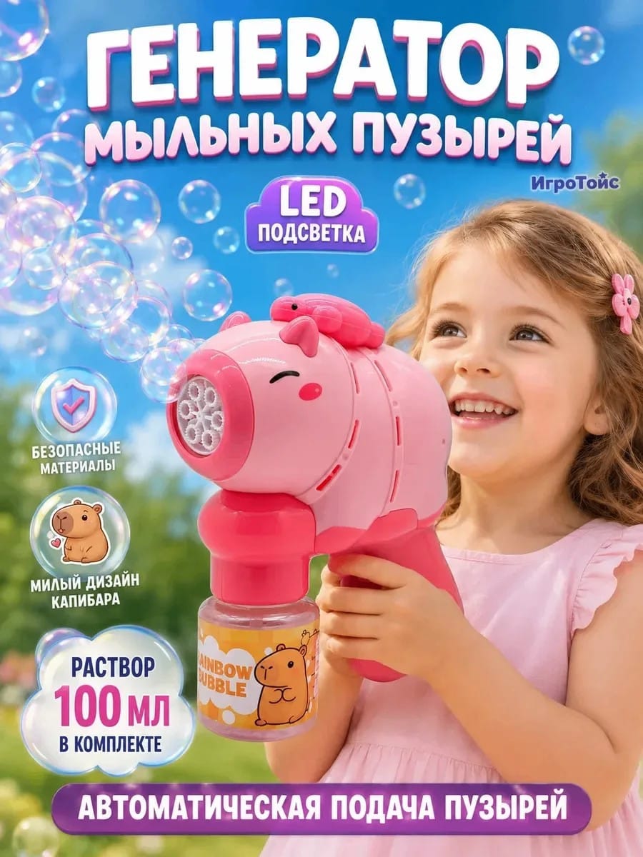 Мыльные пузыри музыкальные Капибара