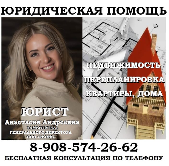 Юридические услуги по узаконению перепланировки