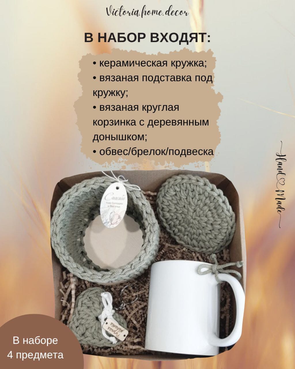 Подарочный набор/подарочный бокс "4 в 1". Подарки ручной работы.  Цвет оливковый/белый — фото 5