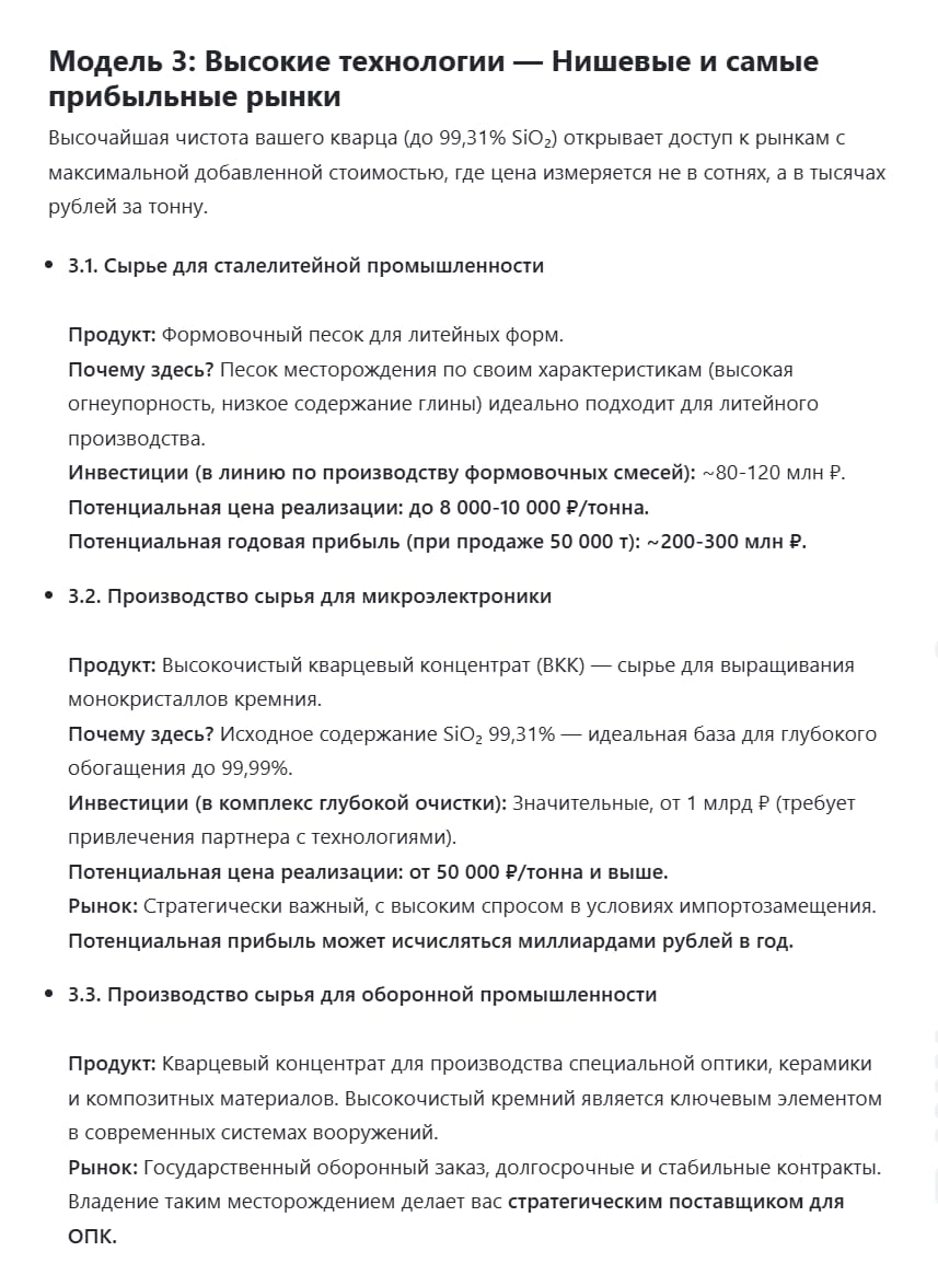 Продаётся крупнейшее месторождение кварцевых песков в частной собственности (130 млн тонн) — фото 5
