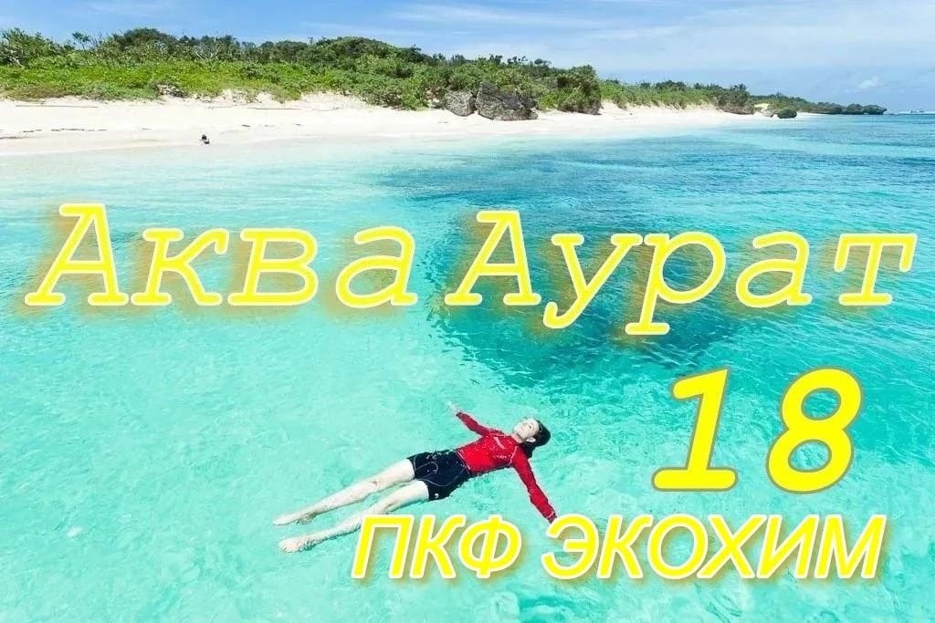 Жидкий коагулянт Аква-Аурат 18 (30 кг)