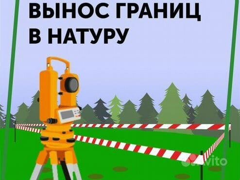 Вынос точек на местность — фото 1